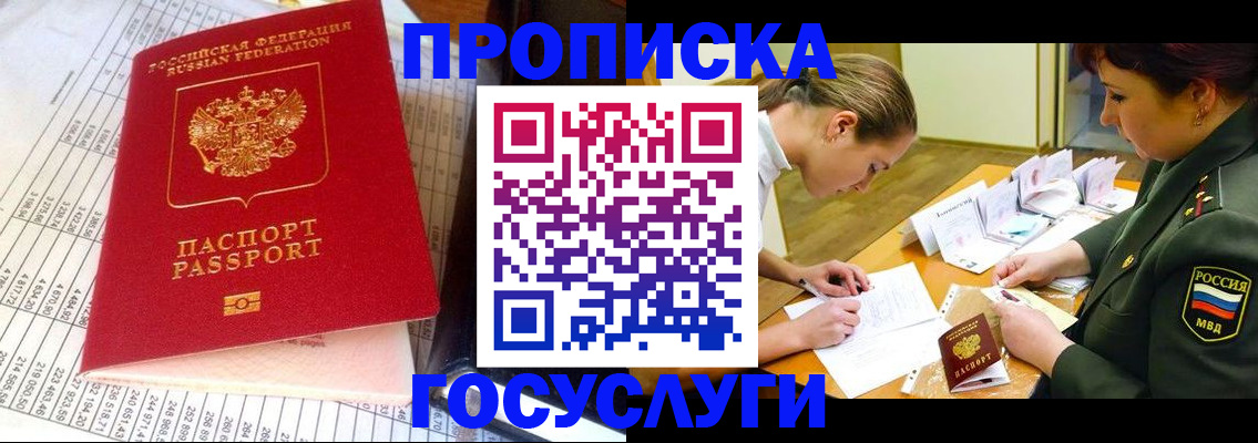 купить прописку в Чистополье